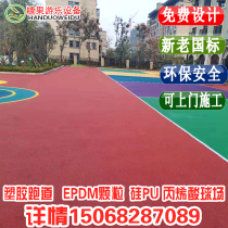 Plastic runway epdm rubber color particles outdoor floor glue Kindergarten basketball court Silicon PU floor mat material