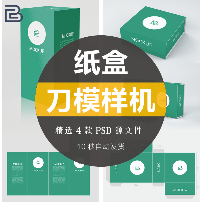 Packaging Paper Box Carton Gift Box Gift Bag Packaging Mockup Flat Layout Renderings Vi Smart Texture Ps Material