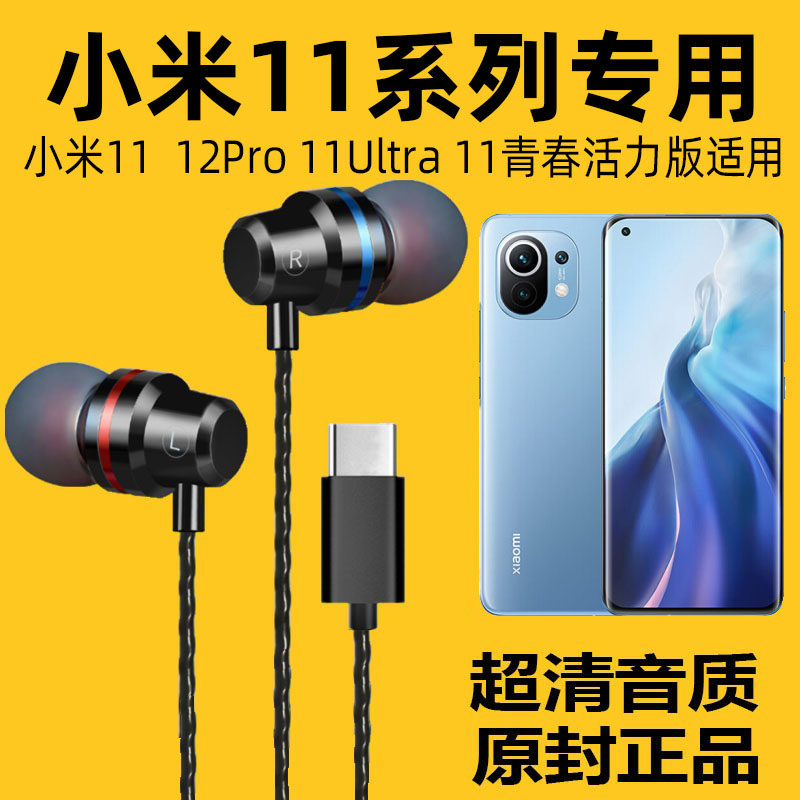 Suitable for Xiaomi 11 headphone cable Ultra mobile phone MI11Pro earplugs Type-C interface in-ear wire control youth