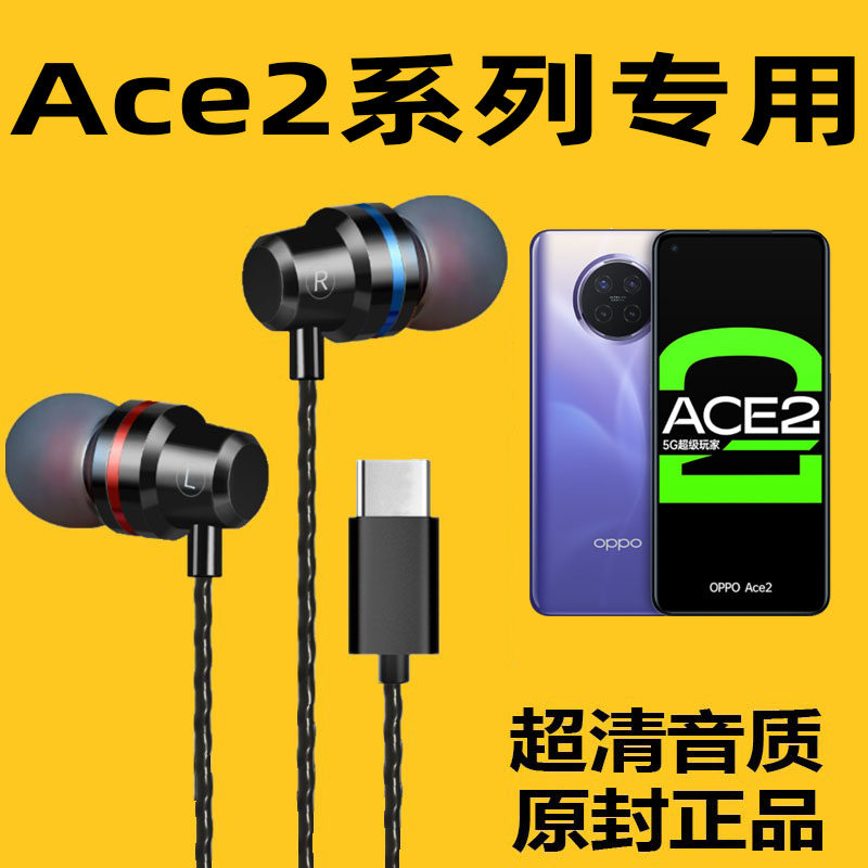 Suitable for OPPO Ace2 headphone line PDHM00 mobile phone in-ear earplugs with wheat original bass K song