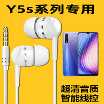 Applicable vivoY5s ear machine line V1934A mobile phone girl 5s earplug in ear type wire control with wheat heavy bass k song T