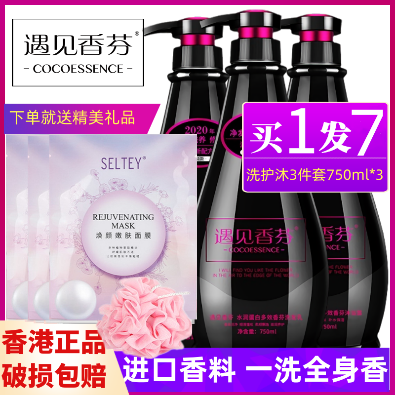 Meet Xiangfen coco shampoo shower gel conditioner set anti-dandruff anti-itch oil control fragrance long-lasting perfume