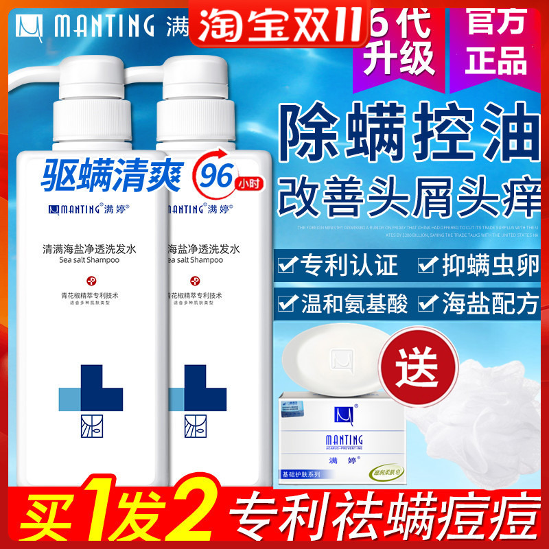 Manting sea salt mite removal shampoo set anti-dandruff anti-itch oil control fragrance long-lasting fragrance official brand