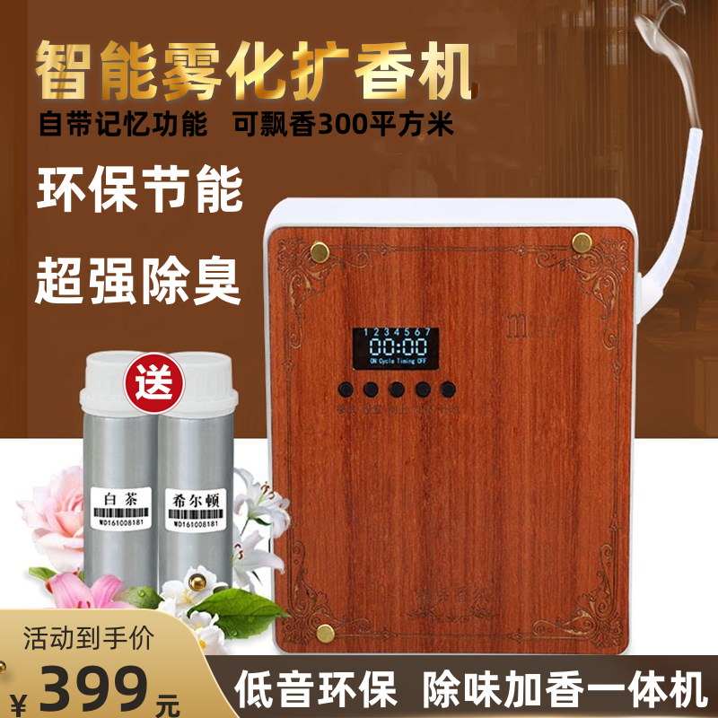 Hotel 4s shop aromatherapy machine essential oil atomization aromatherapy machine aromatherapy machine home automatic aromatherapy machine commercial aromatherapy machine