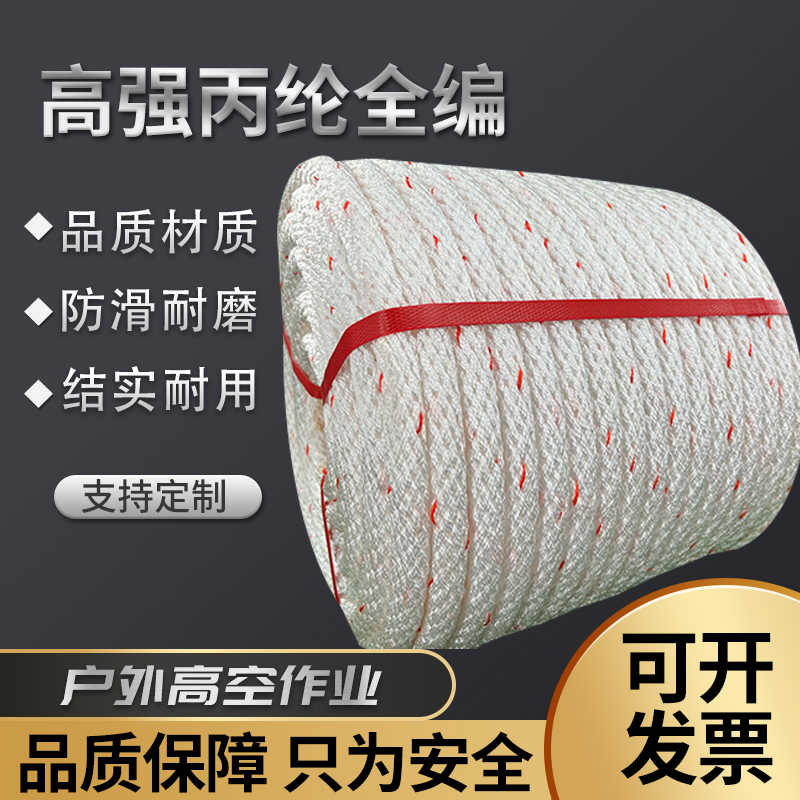 Full-woven polypropylene safety rope hanging basket rope hanging air-conditioning outdoor machine bundling rope soft and abrasion resistant nylon brake bundling rope-Taobao