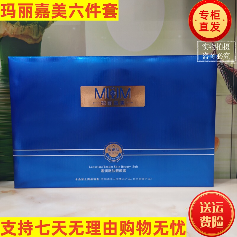 Authentic Maryjame Six-Piece Luxury Skin Care Set for Brightening and Rejuvenating Skin, Reducing Yellowing, Improving Dullness, and Enhancing Complexion
