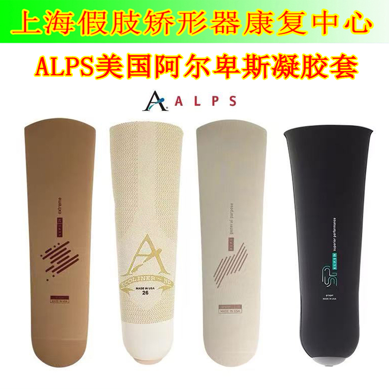 Alps Alps Calf Prosthetic Silicone Sleeve Residual Limb Socks Thigh Sleeve Calf Sleeve Prosthetic Gel Sleeve Otto Alps Alps Calf Prosthetic Silicone Sleeve Residual Limb Socks Thigh Sleeve Calf Sleeve Prosthetic Gel Sleeve Otto