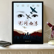 Wu Wen Xi Dong 2018 domestic movie love war poster