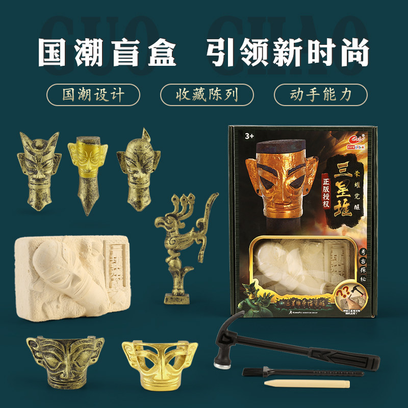 Sanxingdui Glory Awakening Archaeological Excavation Blind Box Toy Boy Museum Cultural Relics Treasure Digging Children Henan Mask
