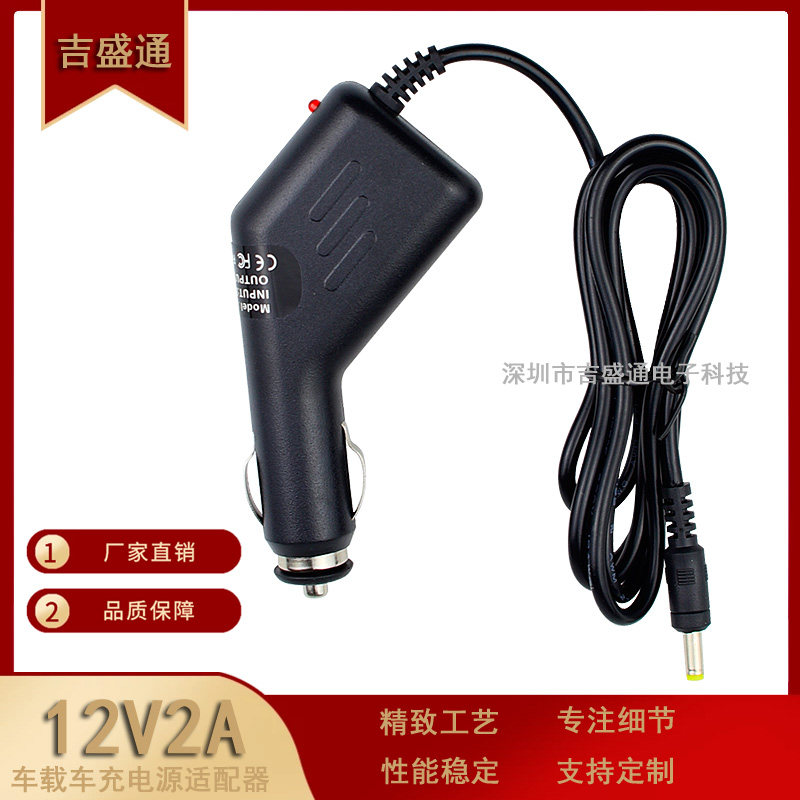12V2A on-board charger 12V-24V turn 12V2A car satellite navigation power car display 4 0
