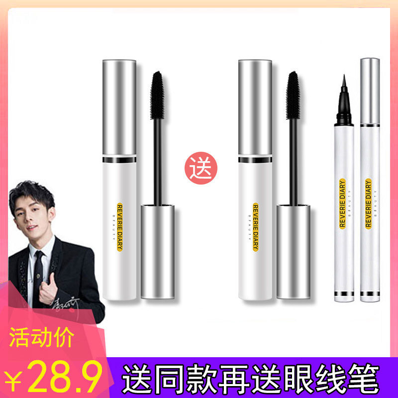Mascara waterproof fiber long roll teething lasting without fainting and no-makeup woman lengthened encrypting official flagship store