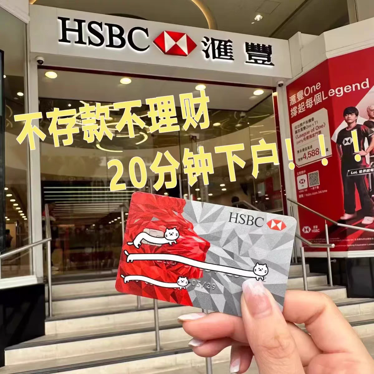 香港银行账户办理全攻略！汇丰渣打港卡哪家强？-理财咨询-淘宝好物网