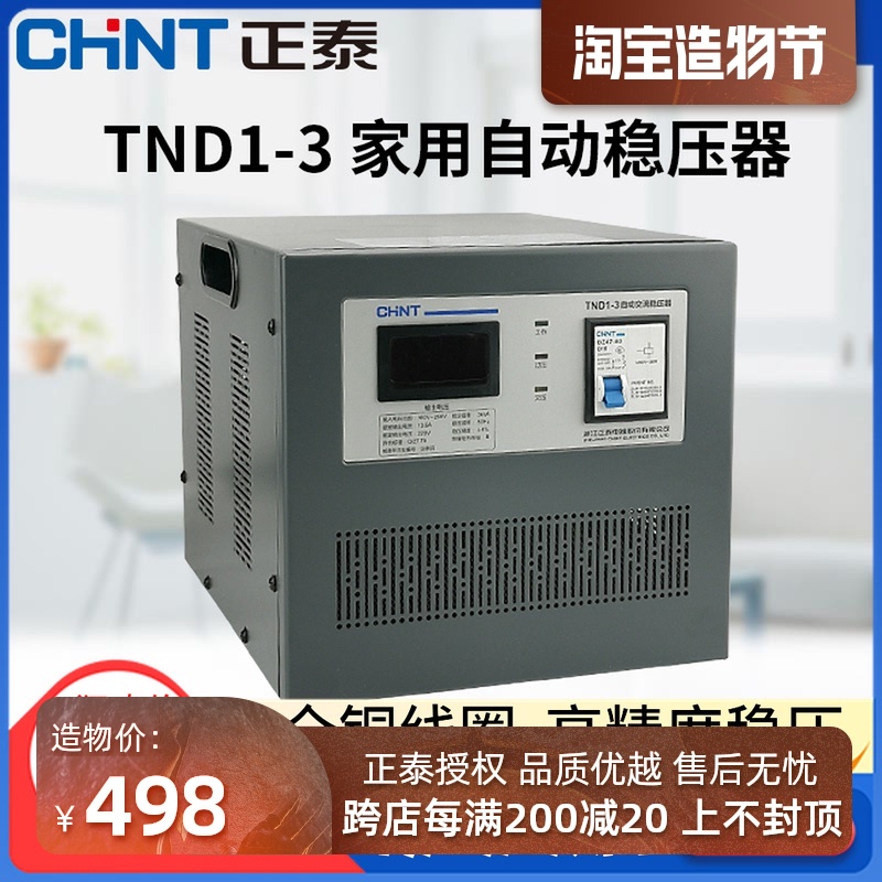 Zhengtai regulator 3000W automatic high precision single-phase 220 AC regulated power supply TND1(SVC)-3KVA