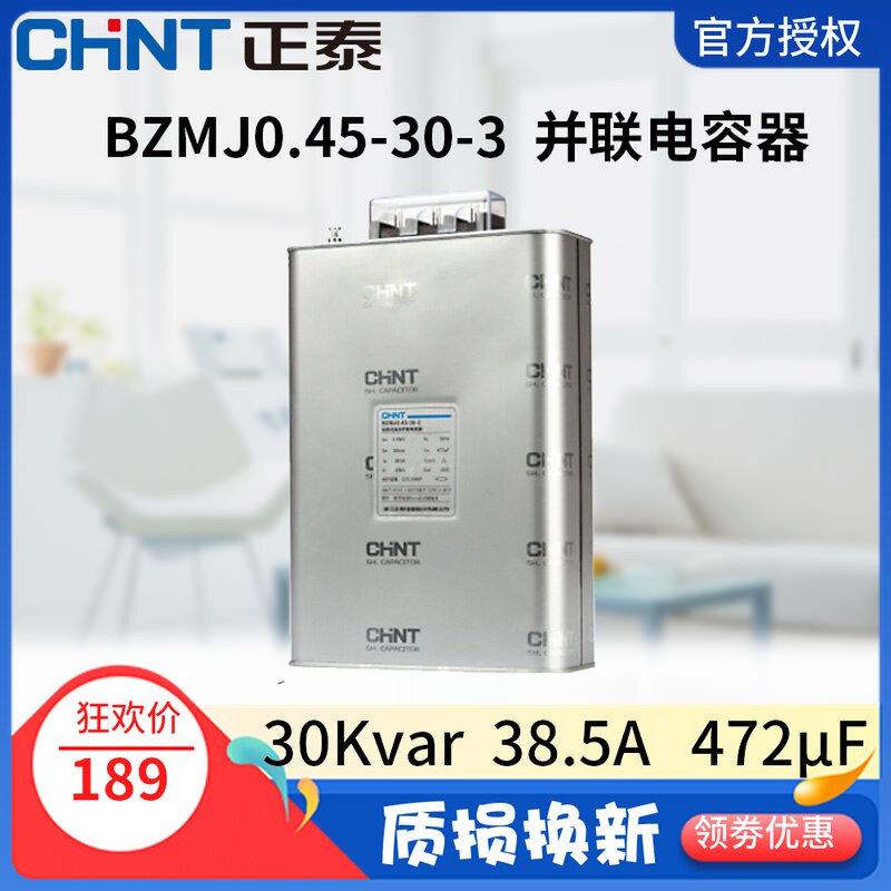  Chint Power Self-healing low voltage shunt capacitor BZMJ 0.45-30-3 30Kvar BSMJ