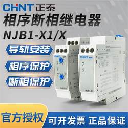 Chint NJB1-X NJB1-X1 위상 시퀀스 위상 오류 보호 릴레이 모니터링 가이드 레일 삼상 불균형
