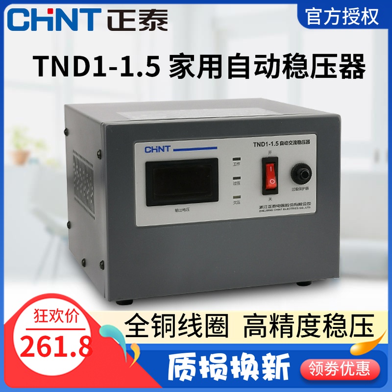 Zhengtai voltage regulator TND1 (SVC) -1 5KVA fully automatic high-precision single-phase AC stabilized voltage supply 1500W