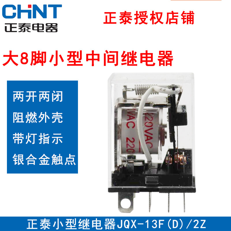 Zhengtai relay JQX-13F(D) 2Z plug with lamp high power AC relay 10A