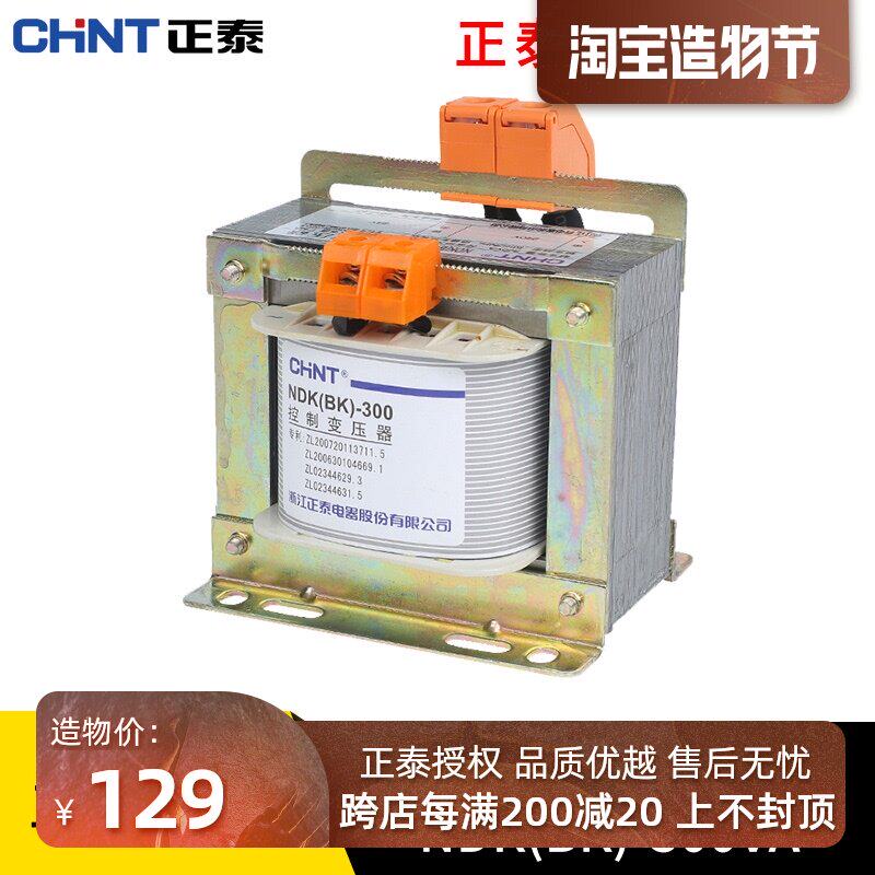 CHINT control transformer BK NDK-300VA 380v 220V to 220V 36V 24V110V