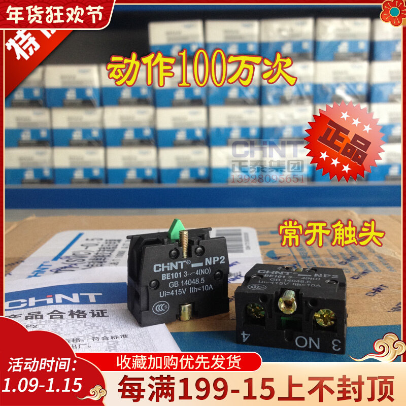Chint button switch NP2-BE101 normally open contact point Chint NP2 contact button normally open contact point original