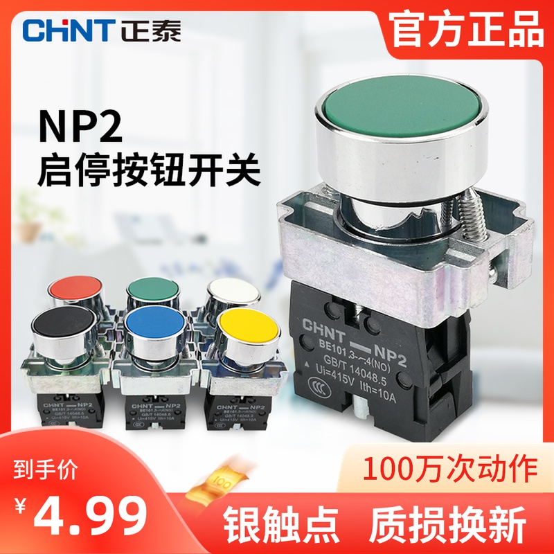 Chint push button switch NP2-BA42 red BA31 green BA51 yellow BA21 black self-reset metal XB2