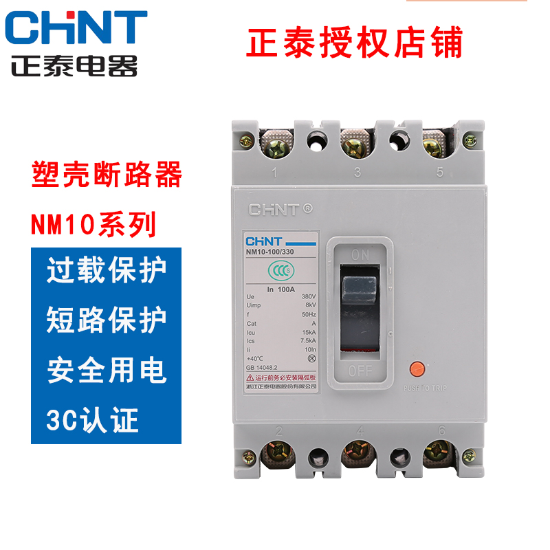 Positive Tai plastic shell switch NM10-100 330 80A100A150A200A250A Three-pole circuit breaker three-phase