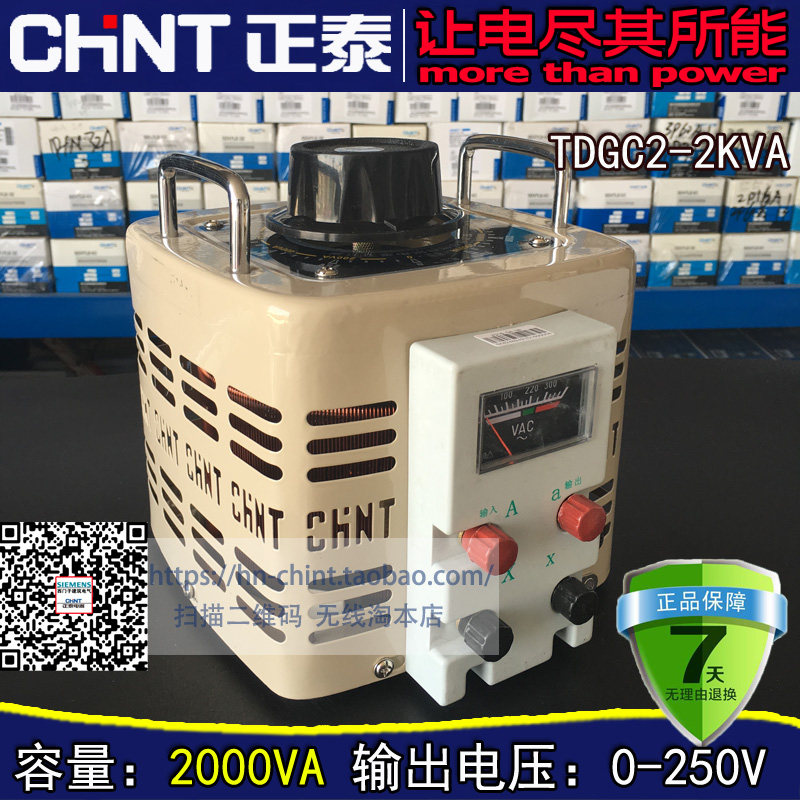 Chint voltage regulator 2000W TDGC2-2KVA single-phase AC contact voltage regulator 2KW voltage regulator