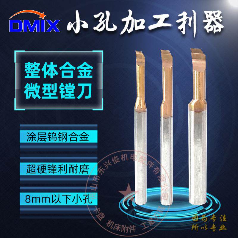 Boring boring knife MTR small diameter DMIX Demex 1~ 8mm aperture tungsten steel inner hole deep hole CNC turning tool holder