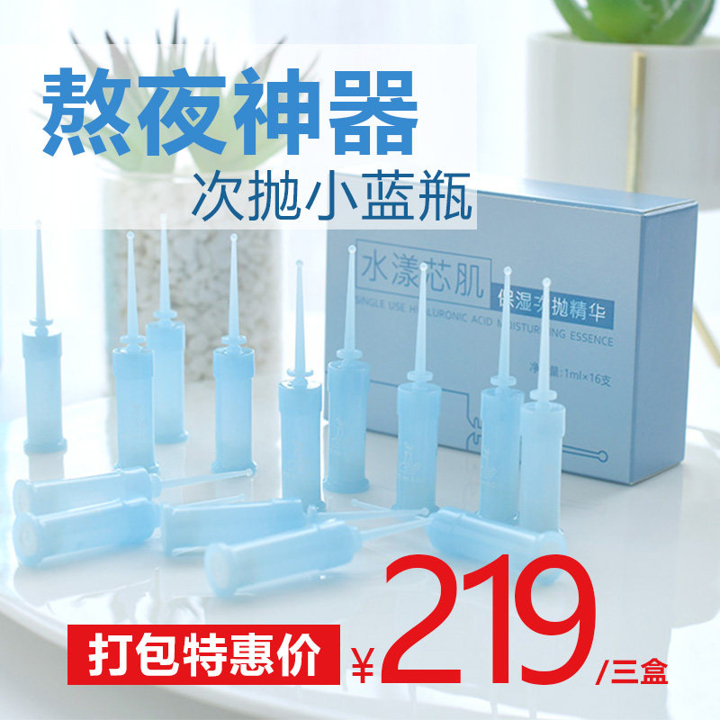 Stay Up Night Small Blue Bottle Moisturizing Subthrows Essence dew pure dew partner Water light boom Muscle Moisturizing Power Lift 300%