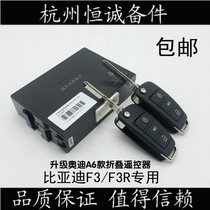 BYD F3 body anti-theft controller F3R anti-theft device host central control lock control box BYD accessories