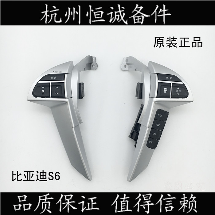 BYD S6 multi-function button is equipped with S6 speed sharp modified cruise control button volume control switch
