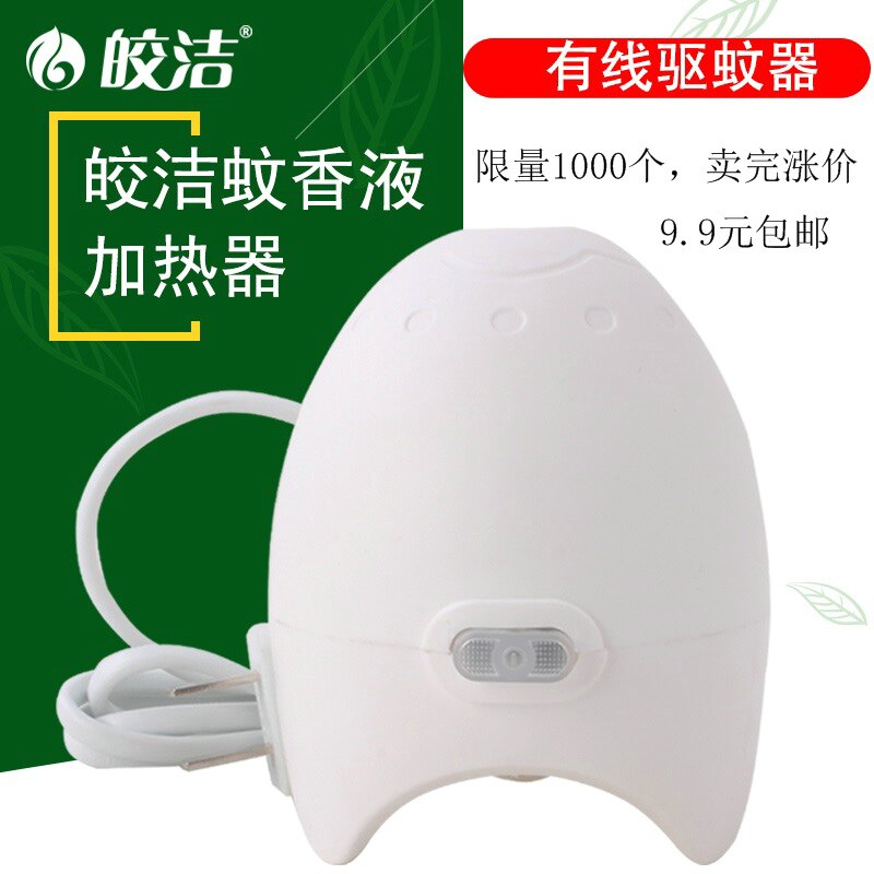 Jiaojie electric mosquito liquid heater household hotel hot liquid mosquito repellent plug in electric mosquito repellent plug (no liquid)