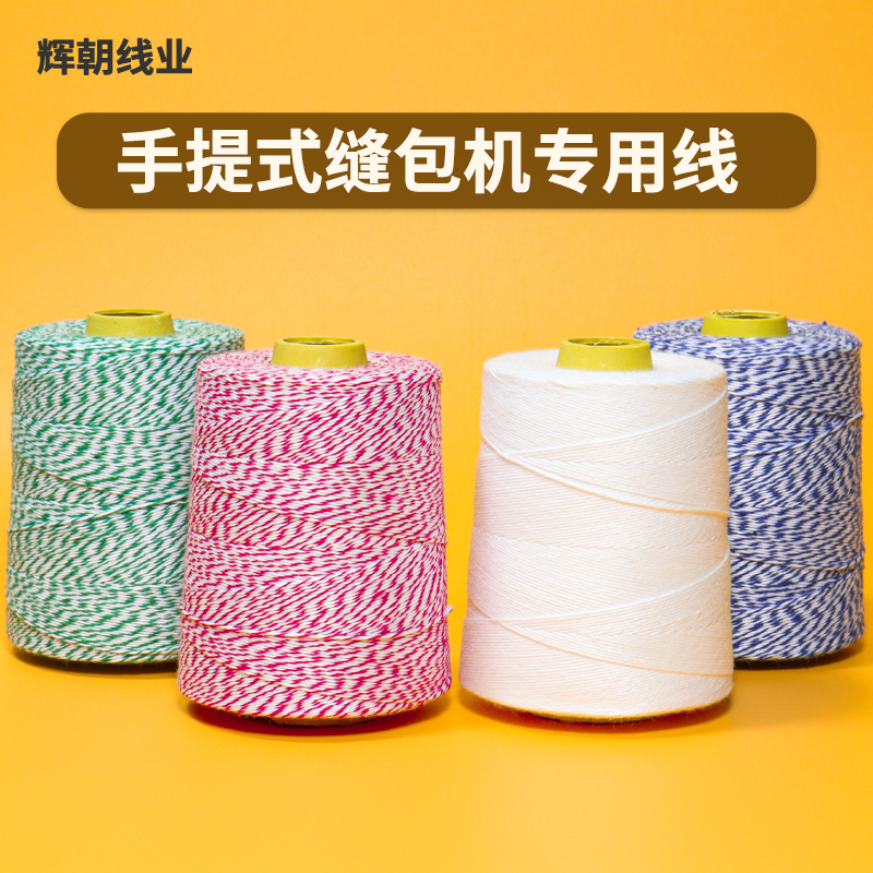 Multi-Color Portable Bag Sewing Machine Thread, Packing Machine Thread, Sewing Thread, Woven Bag Sealing Thread, Multi-Color Whole Box Multi-Color Portable Bag Sewing Machine Thread, Packing Machine Thread, Sewing Thread, Woven Bag Sealing Thread, Multi-Color Whole Box