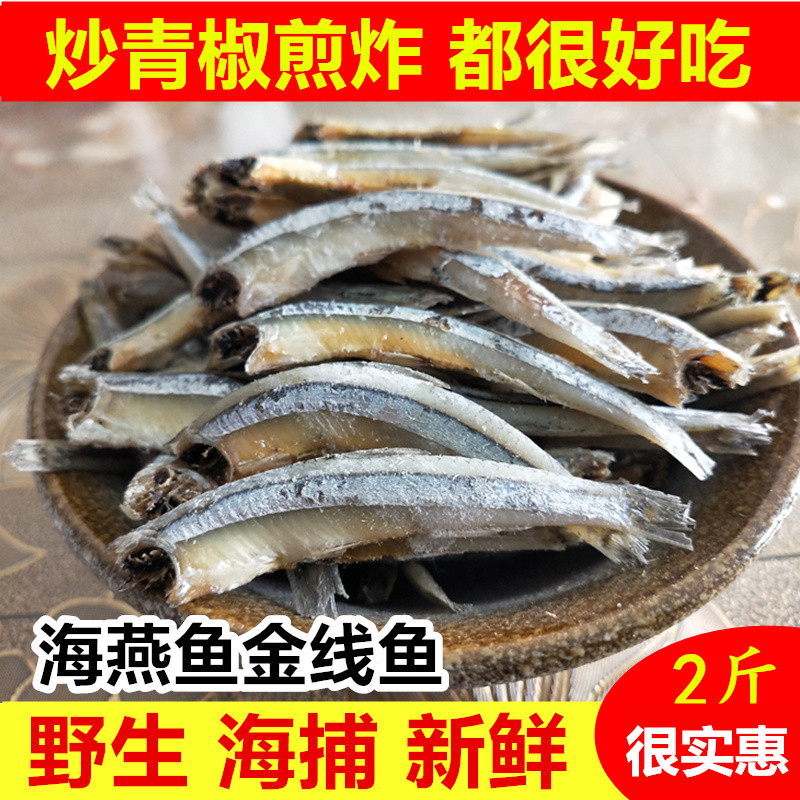 Wild Haiyan fish dry 2 catty to head small fish dried salted fish dried small silver fish dried fish dried fish dried seafood dried seafood