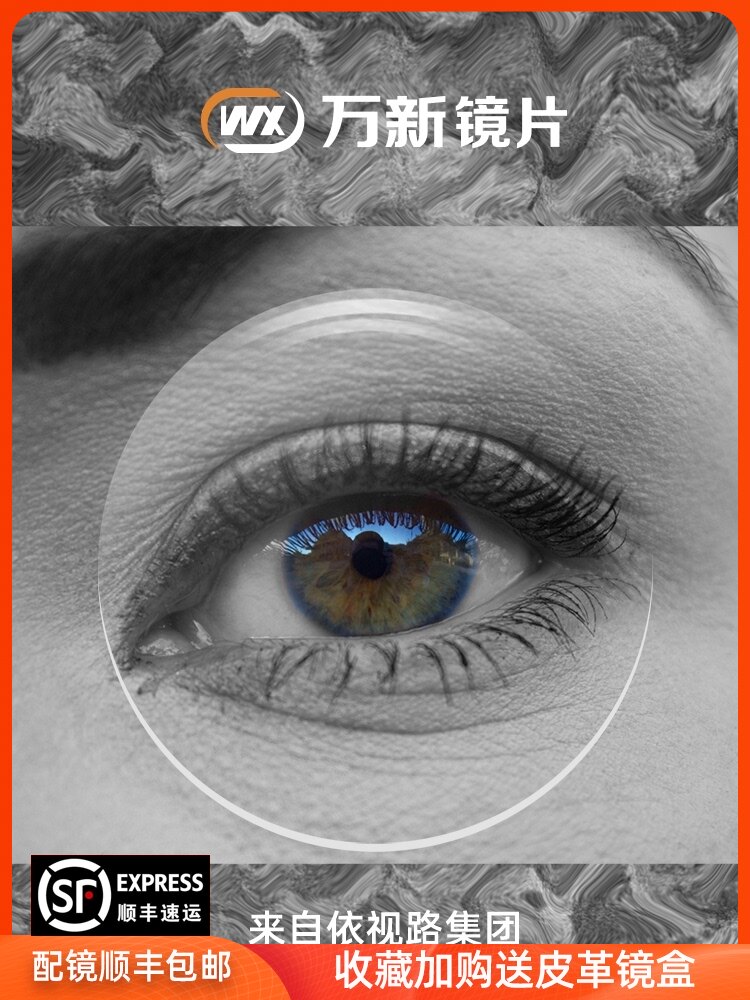 Wanxin 1 56 Aspherical anti-blue light 1 60 Resin anti-glare 1 67 Ultra-thin 1 74 Near and far vision eyeglass lenses