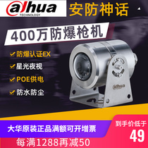 Dahua 4000800 Million AI Starlight Intelligent Explosion-proof Camera Stainless Steel Gun IPC-HDEW4443Q-AS