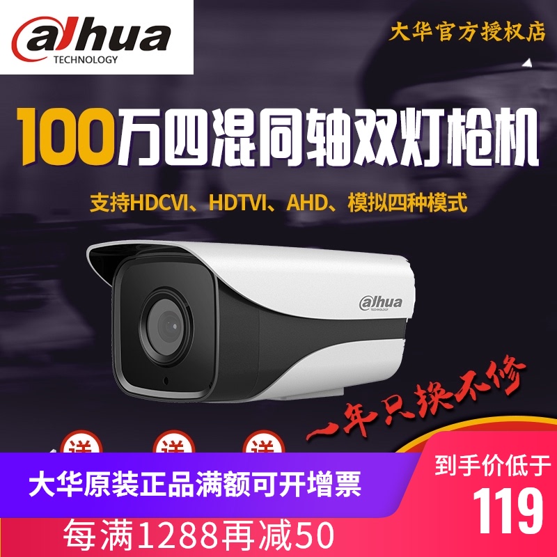 Dahua coaxial analog AHD outdoor night vision camera DH-HAC-HFW1120M-I2 instead of 1100M-I2