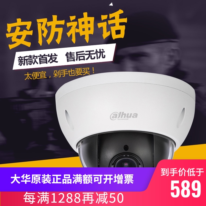 DH-SD-23D204UE-GN-PD Dahua 2 inch indoor ceiling PTZ dome network 2 million POE