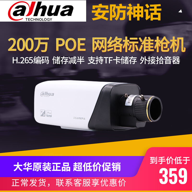 Dahua DH-IPC-HF2233E 3433E HD 2 million 4 million pixel network camera POE power supply