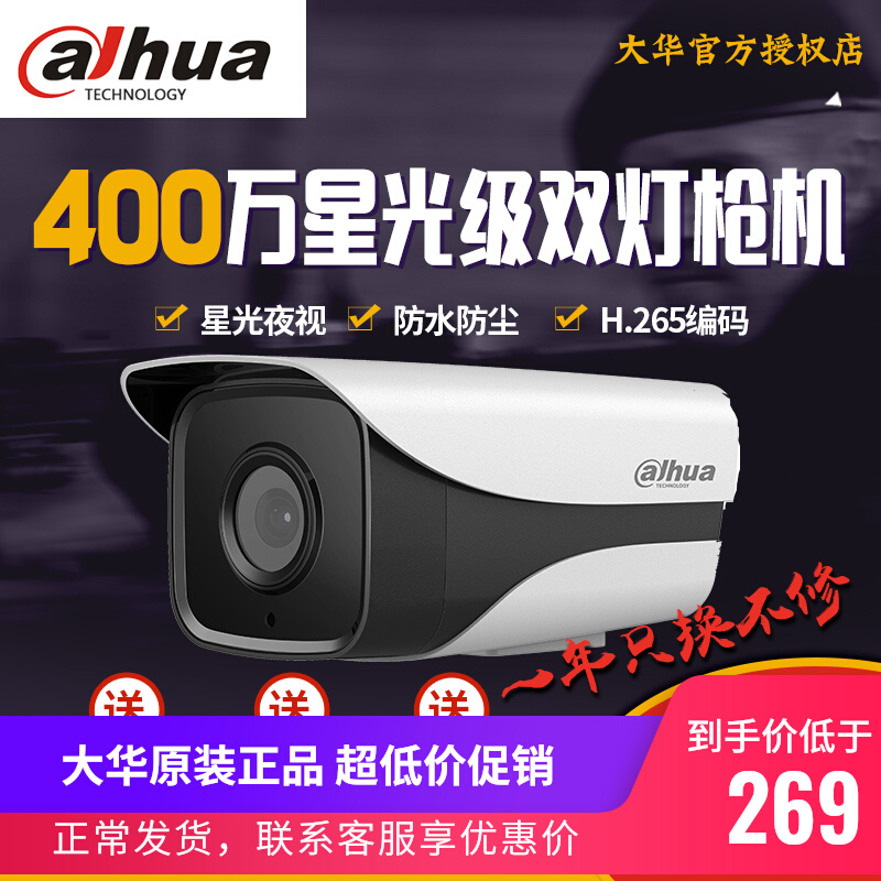 Dahua 4 million POE starlight infrared network shooting surveillance camera DH-IPC-HFW2433M-A-I2