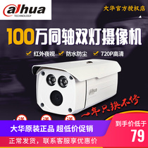 DH-HAC-HFW1020D Greater China HDCVI coaxial high-definition infrared monitoring camera waterproof gun machine
