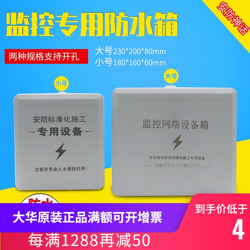 Waterproof box Small medium plastic waterproof box Iron waterproof box Weak current waterproof box Network equipment monitoring box