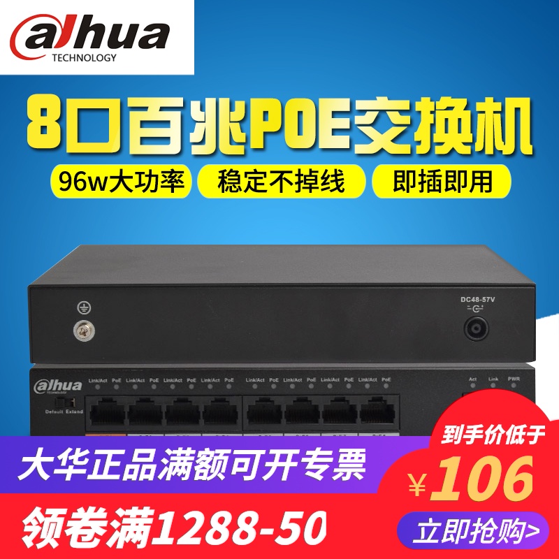 Dahua DH-S1300C-4ET1ET-DPWR 8ET 16ET 4 mouth 8 mouth 16 port security POE switch