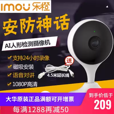 Dahua Le Orange surveillance photography lens Home wireless mobile phone remote HD view night vision set TC2