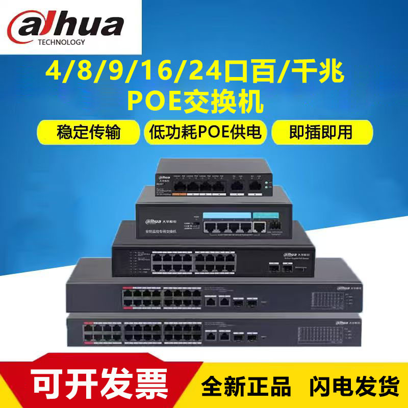 Dahua Switch 4/5/8/9/16/24 Port Gigabit 100m Poe National Standard 48V Network Cable Power Supply Dh-S3000C