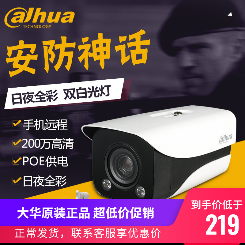 DH-IPC-HFW2233M 2233M-A-IL Dahua 2 million POE dual light full color POE network camera