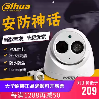 Dahua 2 million H265 hemisphere DH-IPC-HDW1230C-A HD POE network monitoring