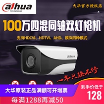 Dahua coaxial analog AHD outdoor night vision camera DH-HAC-HFW1120M-I2 instead of 1100M-I2