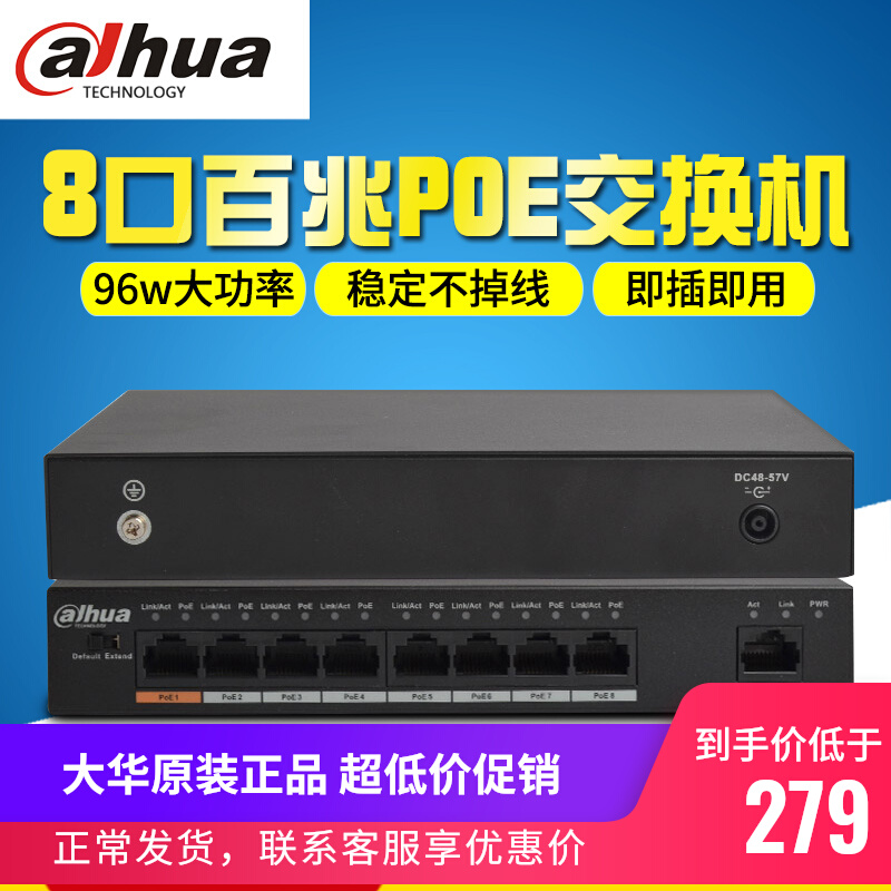 Big China Internet camera POE power supply switch 8 mouth high power DH-S1500C-8ET1ET-DPWR