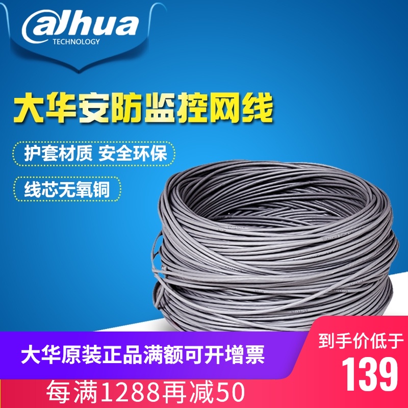 Dahua super five class cable 305 meters 0.45 pure copper oxygen free copper cable DH-PFM920I-5EUN