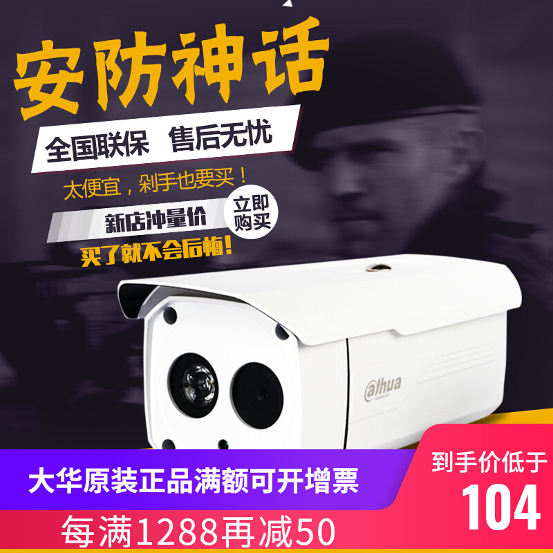 Dahua Analog Camera 720 Line HD Waterproof Bolt Single Lamp IR Camera New 1120